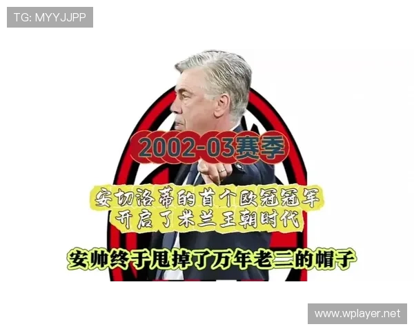 AC米兰王朝崩塌边缘,战术核心失调或将加速新帅下课危机!