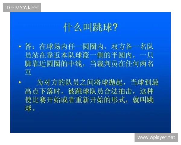 篮球加时赛跳球决定球权具体规则是什么？