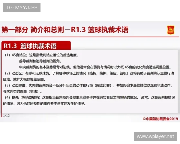 篮球裁判判罚流程的具体步骤与规则执行标准完整详解 篮球裁判判罚流程的具体步骤与规则执行标准完整详解