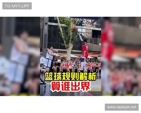 详细解析篮球比赛开始规则：跳球与发球程序
