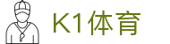 k1体育 - 十年品牌 值得信赖